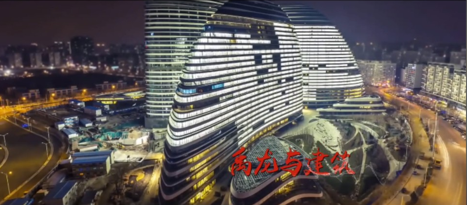 禹龍與建筑