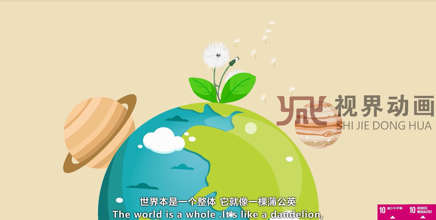 二維動(dòng)畫(huà)——減少不平等