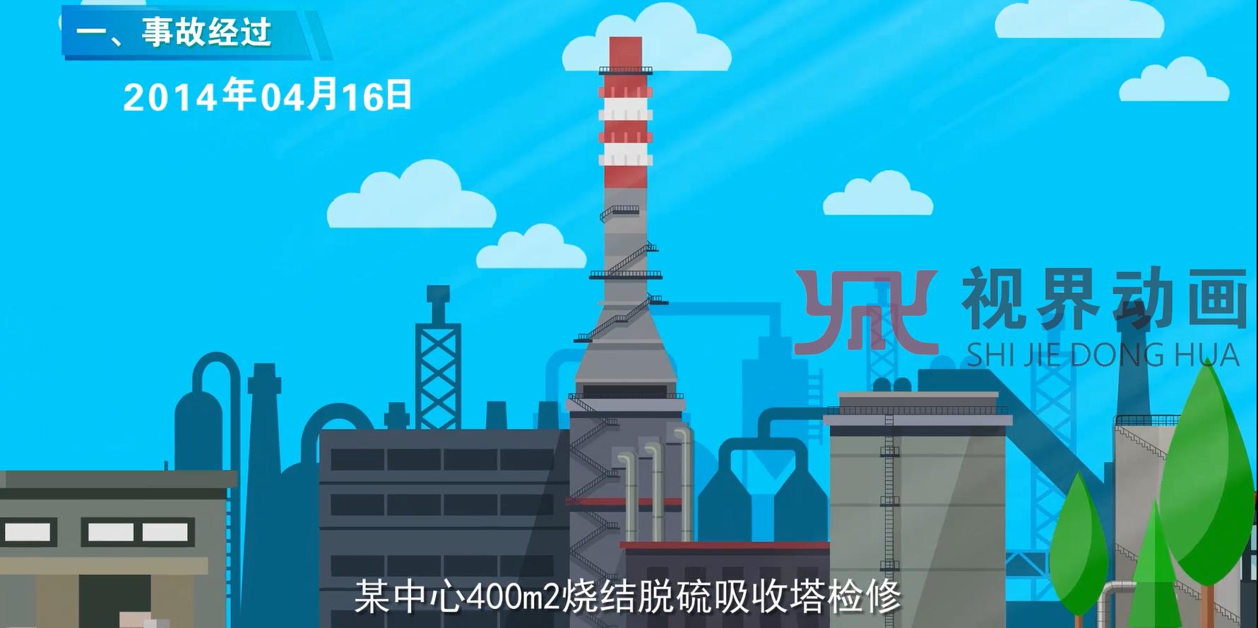MG動(dòng)畫(huà)——事故案例系列